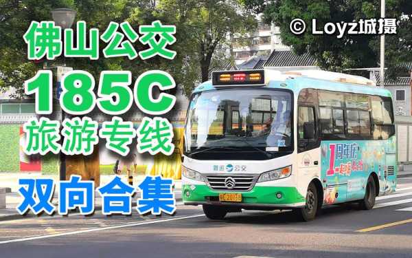 佛山158公交路线（佛山155公交车）-图2