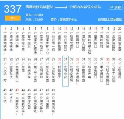 534公交路线（534公交路线站点）-图2