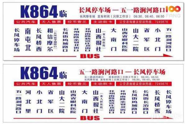 关于太原864公交路线图的信息-图1