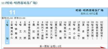 哈尔滨63线公交路线（哈尔滨63路公交车站）-图2