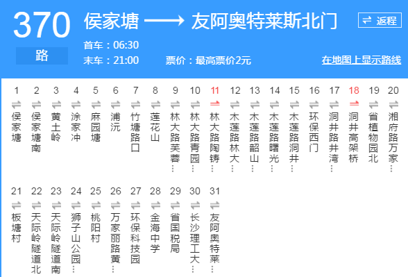 370的公交路线（370公交路线到站时间查询）-图2