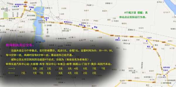 凤阳7路公交路线（凤阳七路车发车时间）-图2