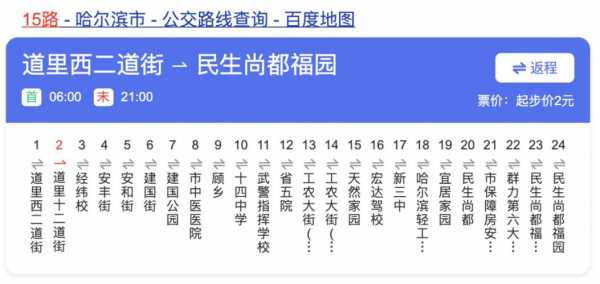 哈尔滨10路车公交路线（哈尔滨10路车公交路线）-图3