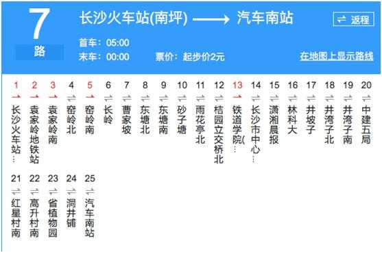 长沙812路公交路线（长沙812公交公司的服务电话）-图1