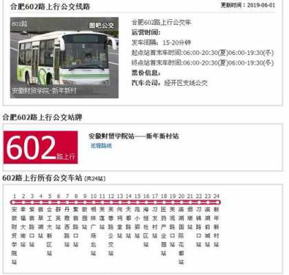 安徽合肥80公交路线（合肥80公交车路线时间表）-图1