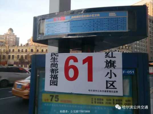 哈尔滨61路公交路线查询（哈尔滨61路公交车站）-图3