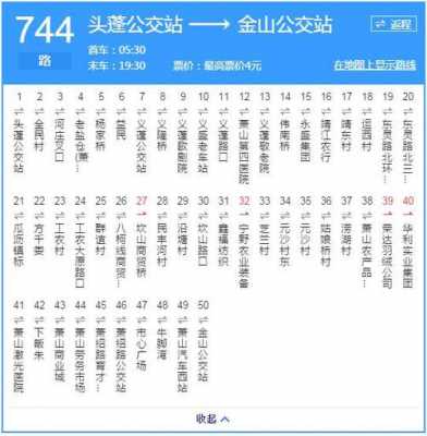 744公交路线（公交744路时间查询）-图1