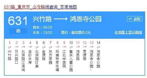 重庆560公交路线（重庆公交560发车时间）-图3