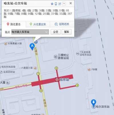 去哈东站公交路线（去哈东站公交路线怎么走）-图1