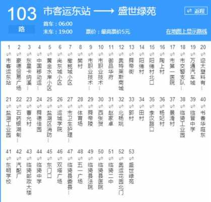 三河104公交路线（三河104路线路图）-图3