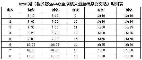 桐乡k281公交路线（桐乡k281公交车）-图1