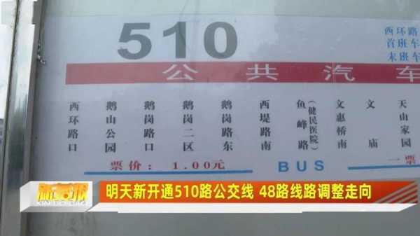 510路公交路线（510路公交车路线路）-图1