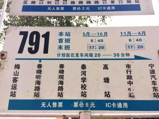 宁波北仑271公交路线（宁波北仑721发车时间）-图3