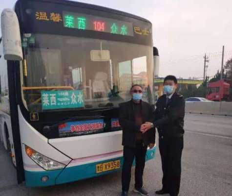 莱西704公交路线（莱西公交407路公交车）-图2