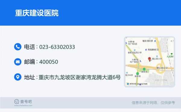 重庆建设医院公交路线（重庆建设医院电话号码）-图2