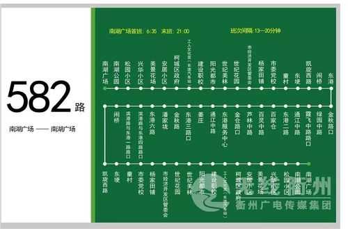 衢州20路公交路线（衢州20路公交车线路）-图3