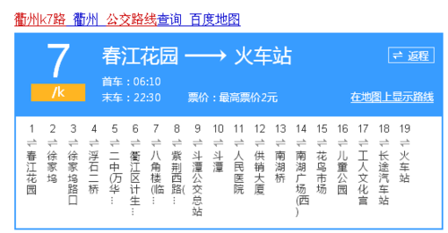 衢州20路公交路线（衢州20路公交车线路）-图2