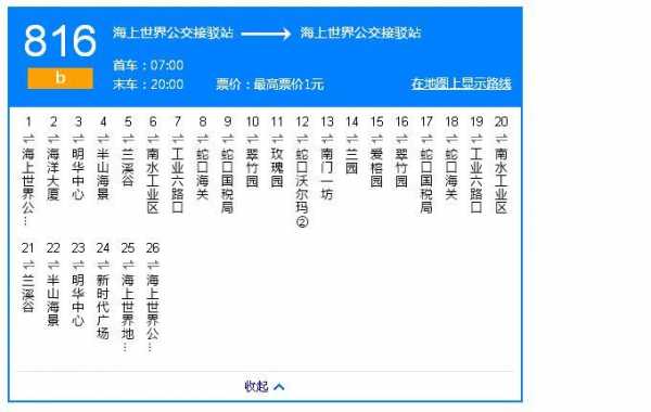 南京江宁816公交路线（姜堰816路公交路线）-图3