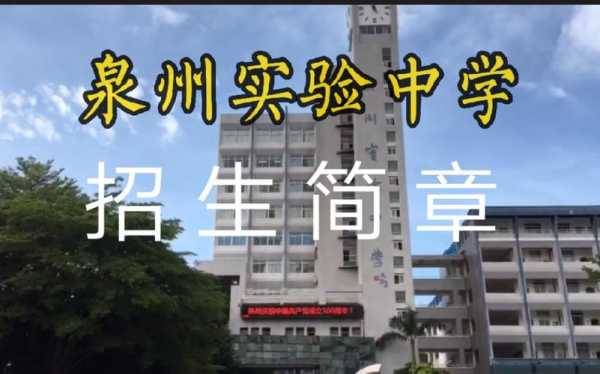 泉州实验中学公交路线（泉州实验中学公交路线图）-图2