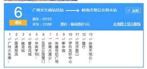 广州南k6公交路线（k6广州南站发车时间）-图2