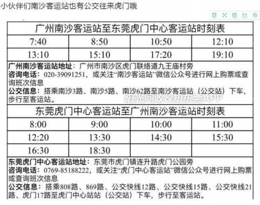 广州南k6公交路线（k6广州南站发车时间）-图3