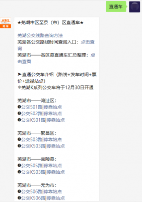 芜湖市够公交路线（芜湖公交时刻表查询）-图1