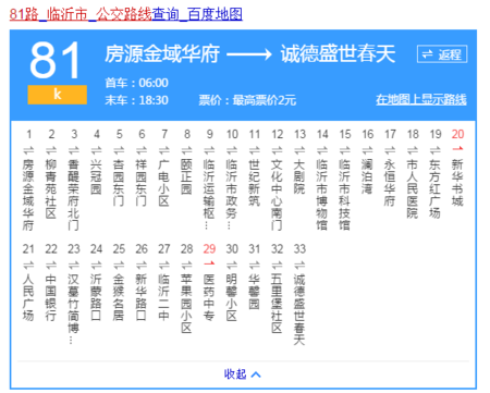 临沂城区25路公交路线（临沂市25路公交车）-图3