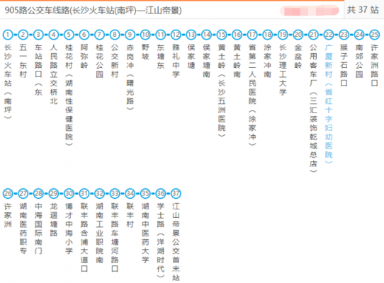 长沙五路车公交路线（长沙公交5号线站点）-图3