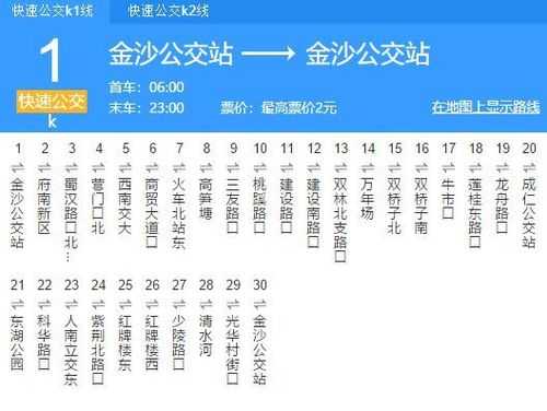 k1a路线公交路线（k1a公交车线路图）-图1