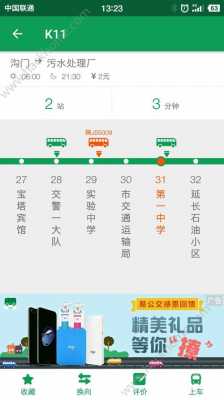 怎样查询延安公交路线（延安公交实时查询公众号）-图2