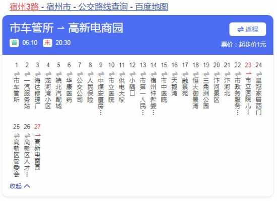 宿州三路公交路线（宿州三路公交路线图）-图1