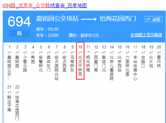 公交694路公交路线（694路公交查询）-图2