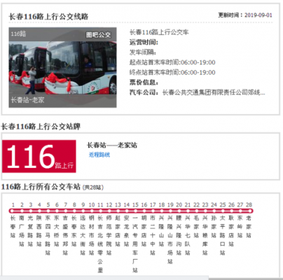 长春60路的公交路线（长春60路的公交路线图片）-图1