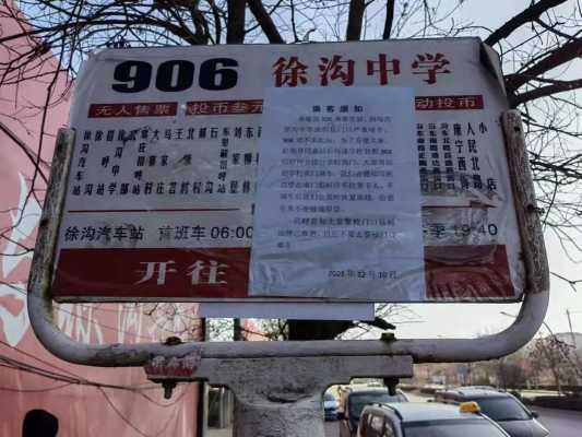 回徐沟906公交路线（徐沟906公交车路线）-图3