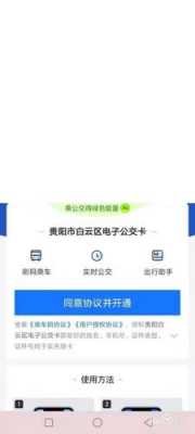 贵阳手机坐公交路线（贵阳乘公交车手机软件）-图2