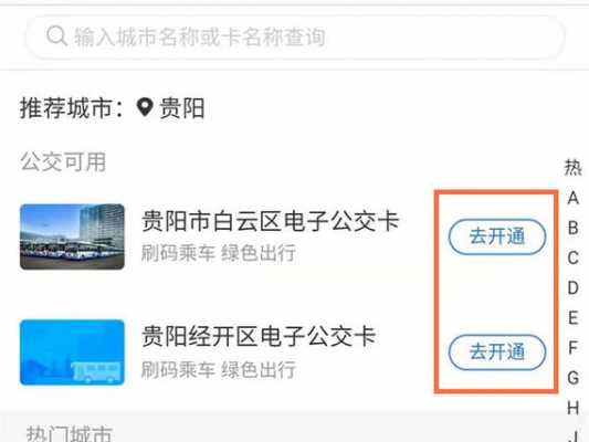 贵阳手机坐公交路线（贵阳乘公交车手机软件）-图3