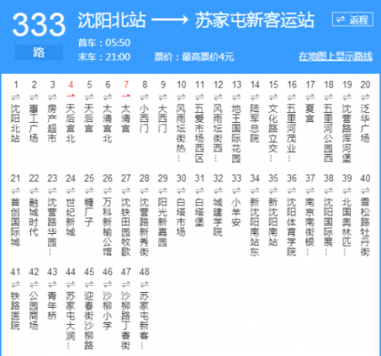 沈阳公交333路公交路线（沈阳公交333路路线查询）-图2