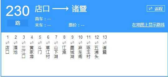 上虞村公交路线（上虞公交车202时刻表）-图2