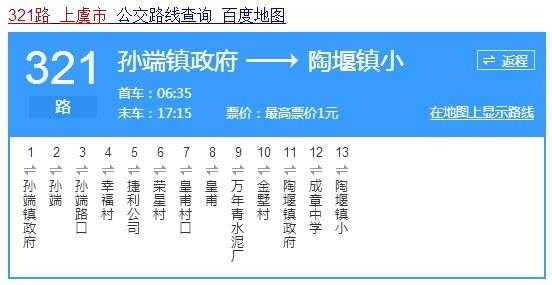 上虞村公交路线（上虞公交车202时刻表）-图3