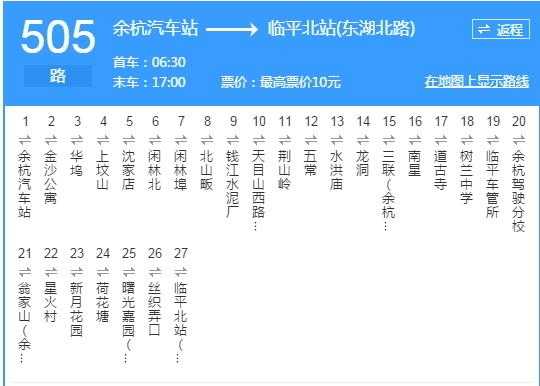 505路公交路线余杭（杭州余杭505路公交车发车时间表）-图1