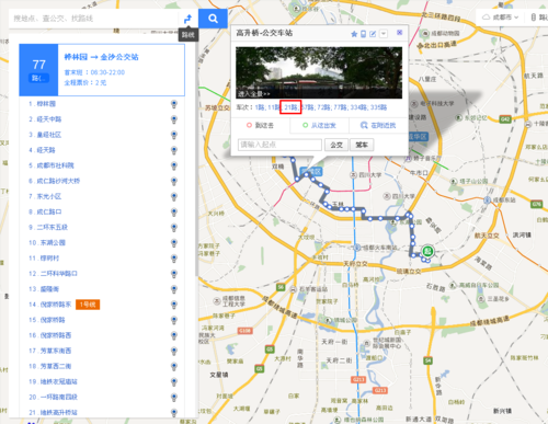 成都手机乘公交路线（成都手机坐公交）-图2