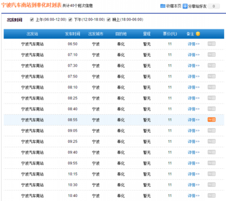 宁波到奉化公交路线（宁波到奉化汽车站时刻表）-图1