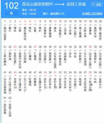 汕头102公交路线（汕头102公交车路线查询）-图3