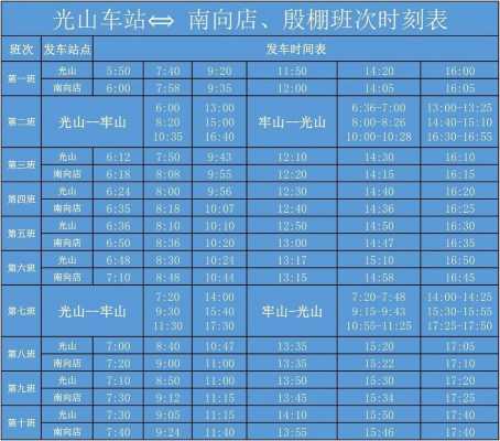 光山公交路线（光山公交路线查询）-图3