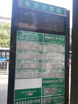 长沙108路公交路线（长沙108路公交车路线）-图3