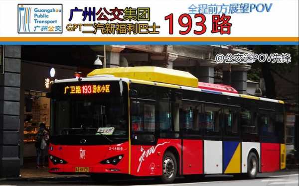 广州75路公交路线（广州75b公交车路线）-图1