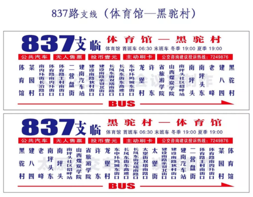 太原公交837路公交路线（太原837路发车时间表）-图2