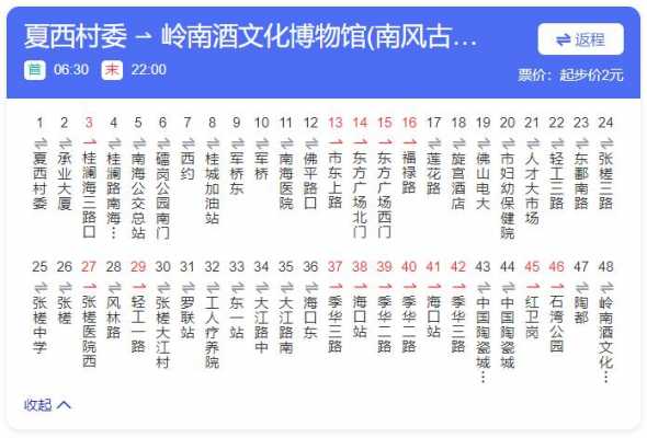 佛山138号公交路线（佛山138号公交路线查询）-图2