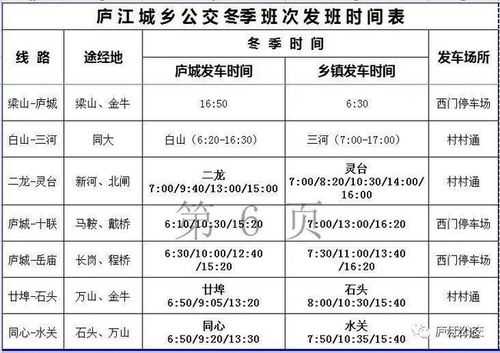 庐江城乡公交路线时间（庐江城内公交时间）-图3