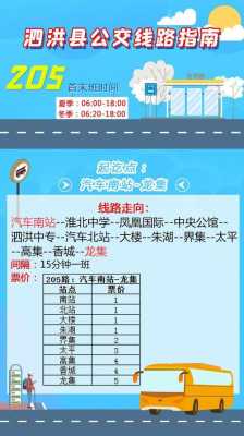 泗洪8号公交路线（泗洪8号公交路线表）-图1